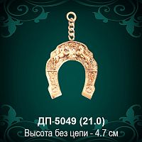 Брелок Подкова ДП-5049 восковка