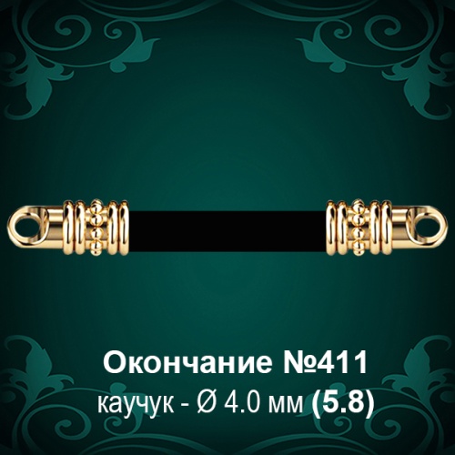 Окончание №411 - Ф4.0 мм восковка