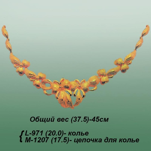 Carates  L-971 M-1207 опока