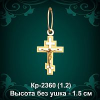 Крестик Кр-2360 восковка - 1,5 см