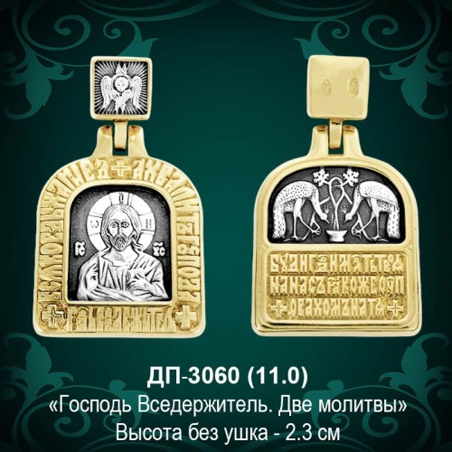 Подвеска Икона "Спаситель" ДП-3060 восковка