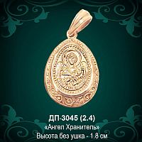 Подвеска "Ангел Хранитель" ДП-3045 восковка
