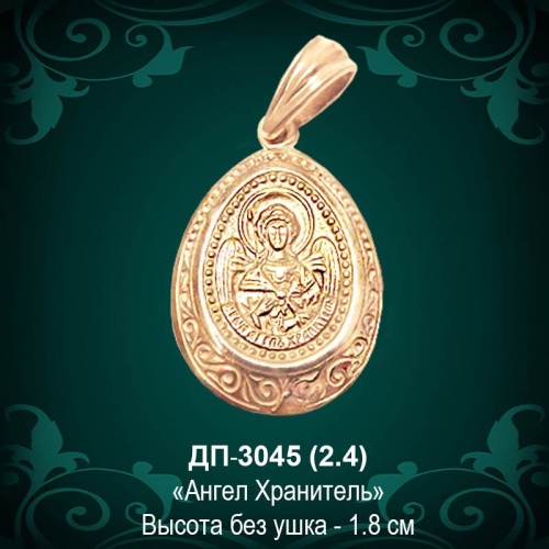 Подвеска "Ангел Хранитель" ДП-3045 восковка