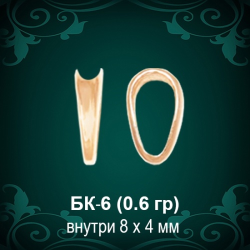 Бунтик БК-06 восковка