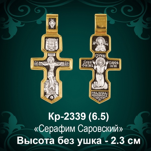 Крестик Кр-2339 восковка - 2,3 см