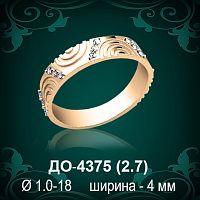 Обручальное кольцо "Женское" ДО-4375 восковка