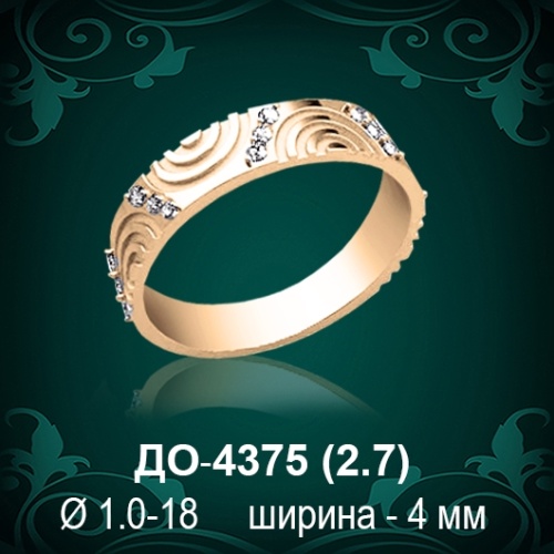 Обручальное кольцо "Женское" ДО-4375 восковка