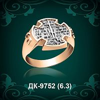 Мужской перстень "С Крестом" ДК-9752 восковка