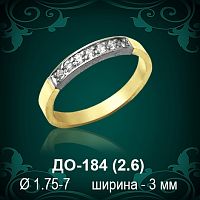 Обручальное кольцо ДО-184 восковка 
