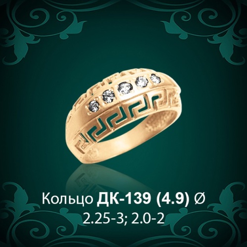 Кольцо "Версаче" ДК-139 восковка