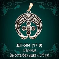 Подвеска "Лунница" ДП-584 восковка - 3,5 см