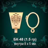 Бунтик БК-48 восковка