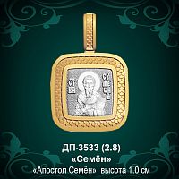 Подвеска Икона "Семен" ДП-3533 восковка