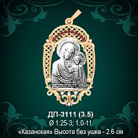 Подвеска Икона "Казанская" ДП-3111 восковка
