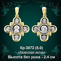 Крестик Кр-3072 восковка 