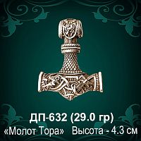 Подвеска "Молот Тора" ДП-632 восковка