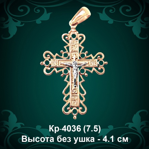 Крестик Кр-4036 восковка Крестик Кр-4036 восковка