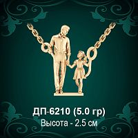 Подвеска "Папа с Дочкой" ДП-6210 восковка