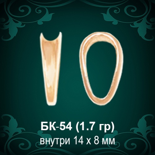 Бунтик БК-54 восковка Бунтик БК-54 восковка