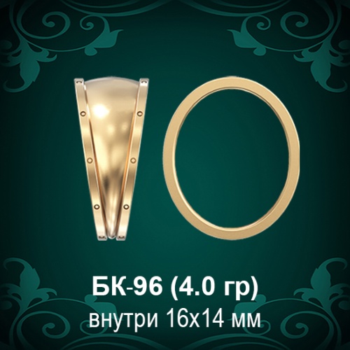 Бунтик БК-96 восковка