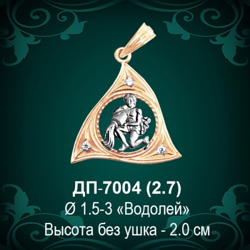 Знак Зодиака ДП-7004 (Водолей) восковка