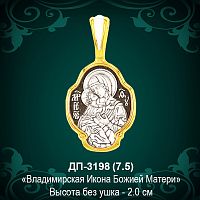 Подвеска Икона ДП-3198 восковка