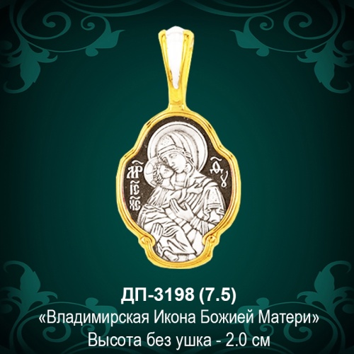 Подвеска Икона ДП-3198 восковка