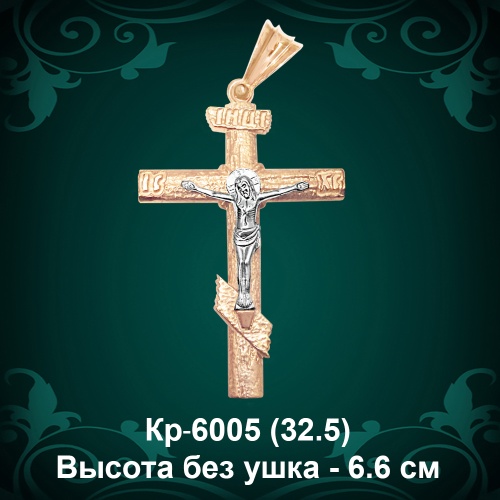 Крестик Кр-6005 восковка 