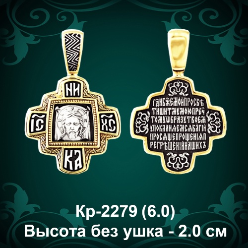Крестик Кр-2279 восковка - 2 см