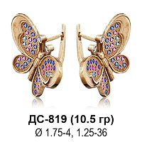 Серьги "Бабочка" ДС-819 восковка