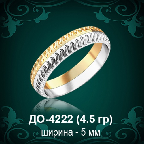 Обручальное кольцо "Мужское" ДО-4222 восковка