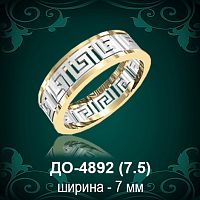 Обручальное кольцо "Мужское" ДО-4892 восковка