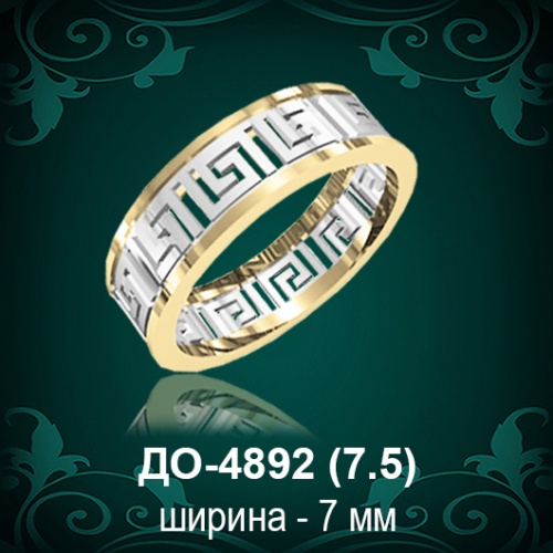 Обручальное кольцо "Мужское" ДО-4892 восковка