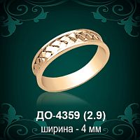 Обручальное кольцо "Женское" ДО-4359 восковка