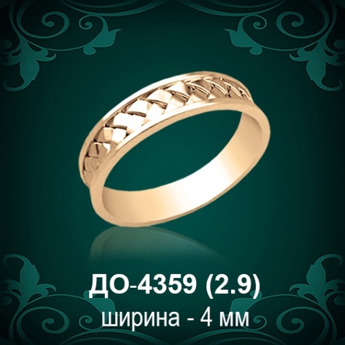 Обручальное кольцо "Женское" ДО-4359 восковка