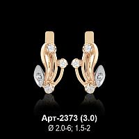 Серьги Арт-2373 восковка