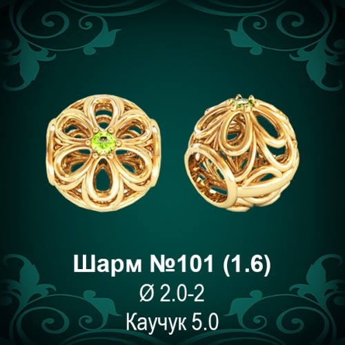 Шарм №101 восковка
