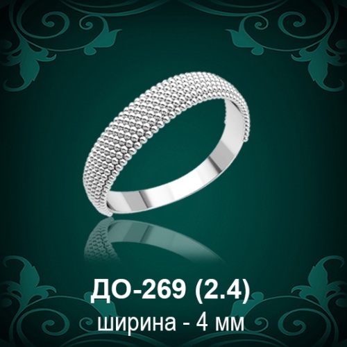 Обручальное кольцо ДО-269 восковка 