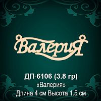 Подвеска "Валерия" ДП-6106 восковка