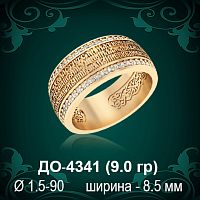 Обручальное кольцо "Отче Наш" Женское ДО-4341 восковка