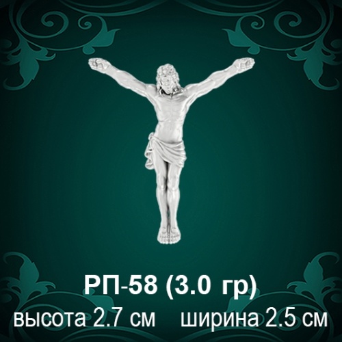 Распятие РП-58 восковка