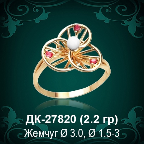 Кольцо "С Жемчугом" ДК-27820 восковка