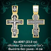Крестик Кр-4097 восковка 
