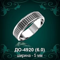 Обручальное кольцо "Мужское" ДО-4920 восковка