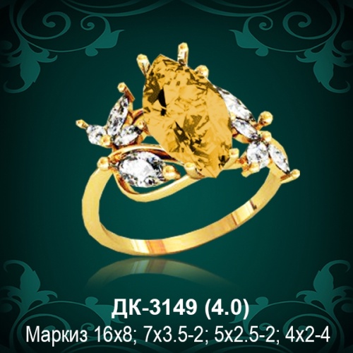 Кольцо ДК-3149 восковка Кольцо ДК-3149 восковка