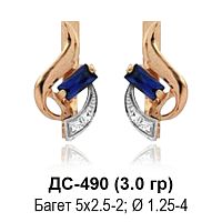 Серьги ДС-490 восковка