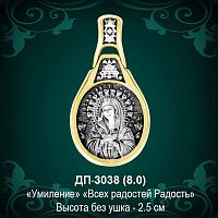 Подвеска Икона "Умиление" ДП-3038 восковка