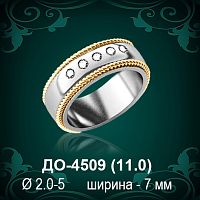 Обручальное кольцо "Женское" ДО-4509 восковка