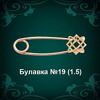 Булавка №19 восковка