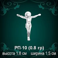 Распятие РП-10 восковка